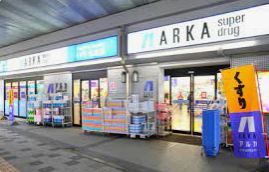ARKA drug(アルカドラッグ) 阪急曽根店の画像
