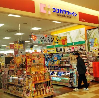 ココカラファイン ハット神戸店の画像