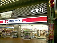ココカラファイン 神戸元町店の画像