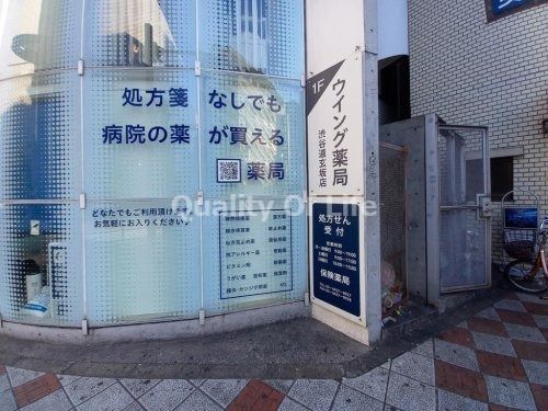 ウイング薬局渋谷道玄坂店の画像