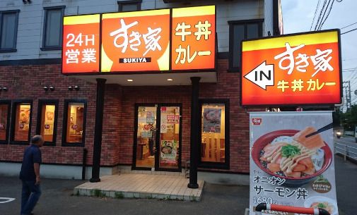 すき家 134号横須賀長坂店の画像