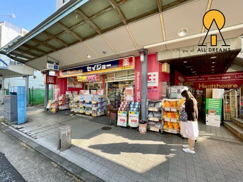 セイジョー 藤棚町店の画像