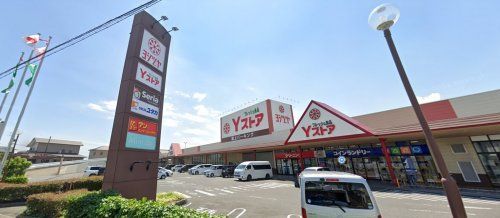 ヨシズヤYストア佐古木店の画像