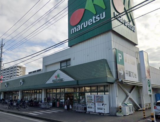 マルエツ 牧の原店の画像