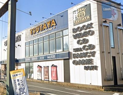 TSUTAYA 六高台店の画像