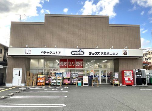 ダックス【伏見桃山東店】の画像