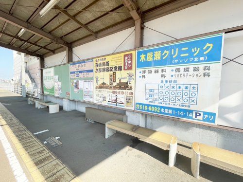 筑豊電鉄　木屋瀬駅の画像