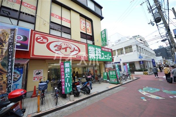 業務スーパー 垂水駅前店の画像