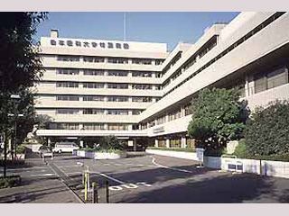 日本医科大学附属病院の画像