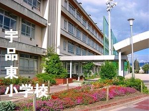 広島市立 宇品東小学校の画像