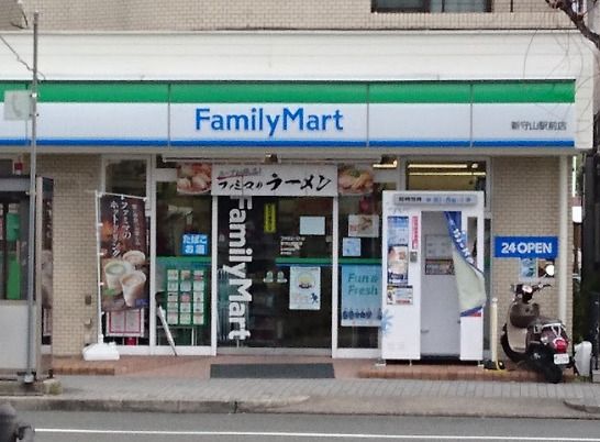 ファミリーマート　新守山駅前店の画像