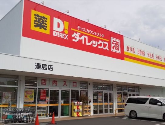 ダイレックス 連島店の画像