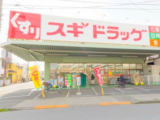 スギドラッグ 練馬店の画像