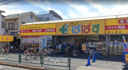 どらっぐぱぱす 南小岩店の画像