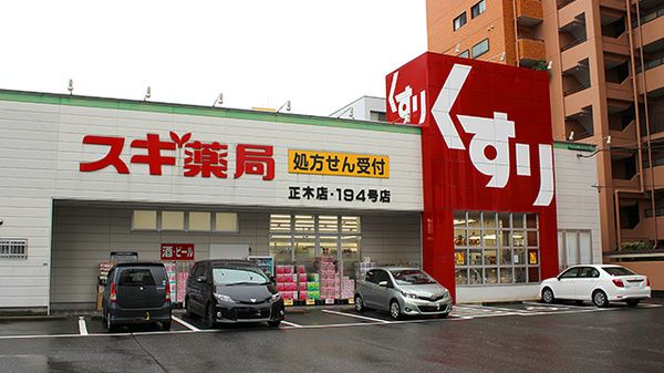 スギドラッグ 正木店の画像