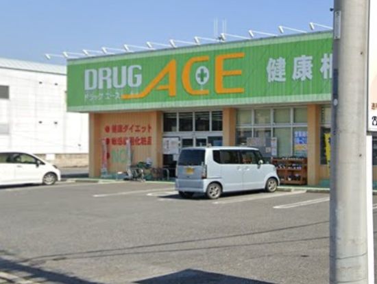 ドラッグ・エース松山町店の画像