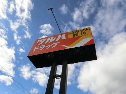 調剤薬局ツルハドラッグ大和吉岡店の画像