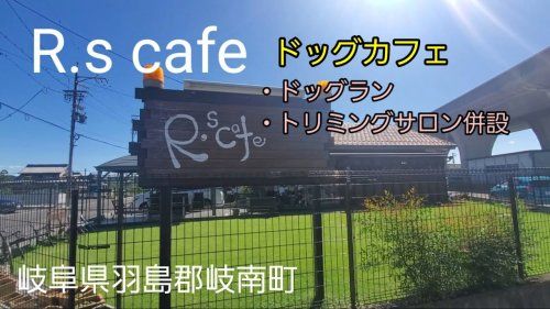 R’scafeの画像