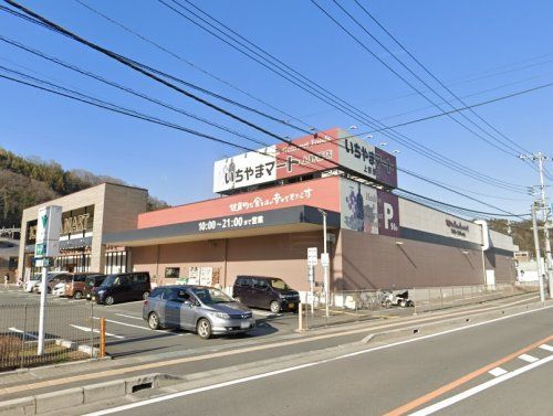 いちやまマート 上野原店の画像