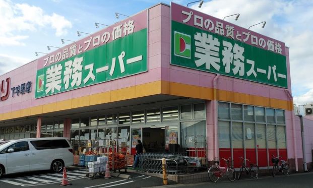 業務スーパーエブリイ下中野店の画像