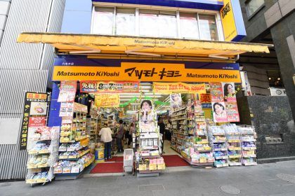 マツモトキヨシ 麻布十番店の画像