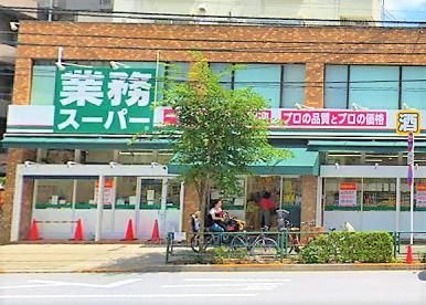 業務スーパー 上池袋店の画像