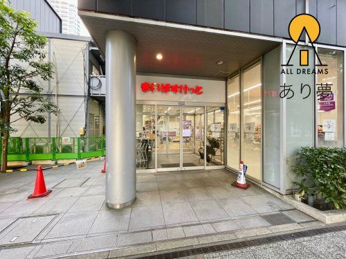 まいばすけっと みなとみらい店の画像