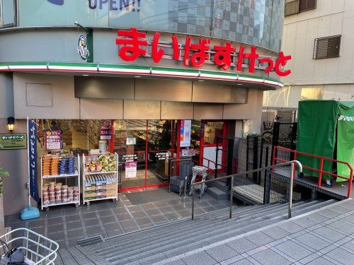 まいばすけっと 祐天寺駅通り店の画像