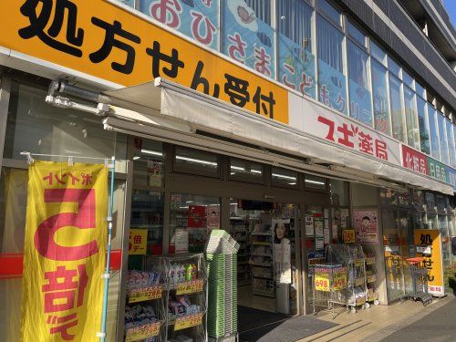 スギドラッグ 祐天寺店の画像