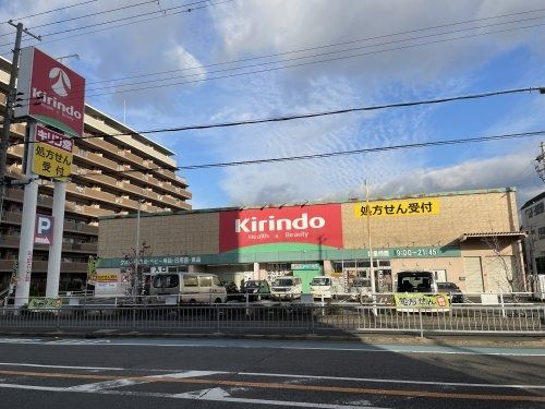 キリン堂三国ヶ丘店の画像