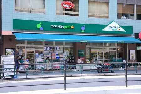 maruetsu(マルエツ) プチ 白金台店の画像