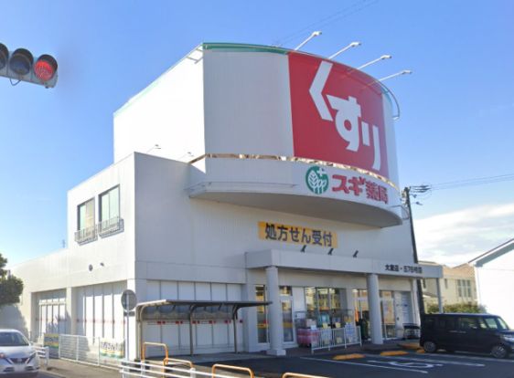 スギ薬局 大東店の画像