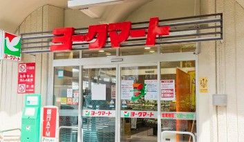 ヨークマート磯子店の画像