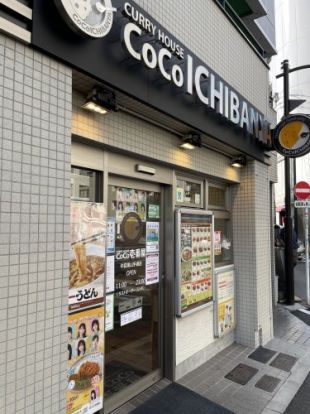 CoCo壱番屋 中目黒山手通店の画像