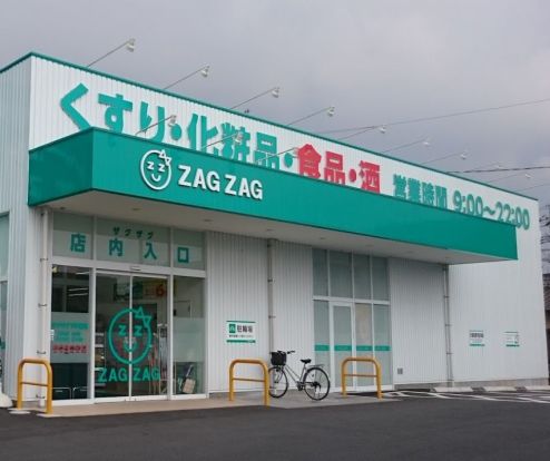 ザグザグ下伊福店の画像