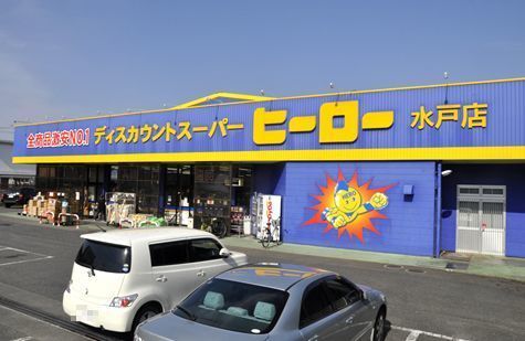 株式会社ヒーロー水戸店の画像