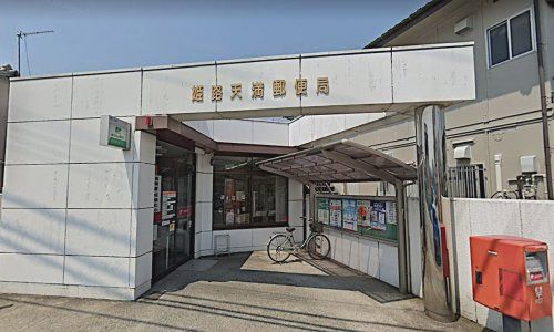 姫路天満郵便局の画像