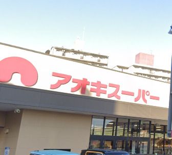アオキスーパー　植田店の画像