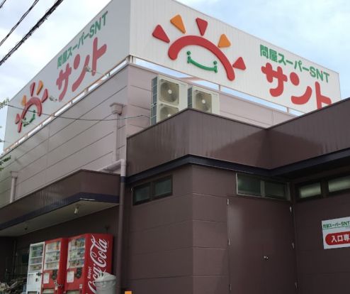 問屋スーパー　サント　天白店の画像