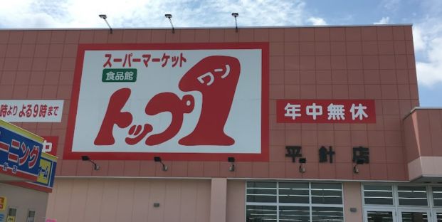 モトカワ　トップワン　平針店の画像