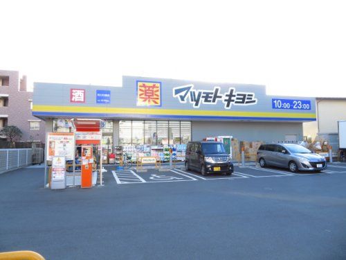 ドラッグストア マツモトキヨシ 市川行徳店の画像