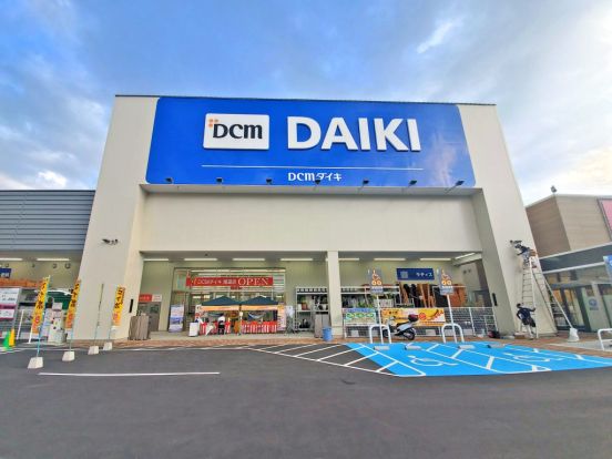 DCMダイキ尾道店の画像