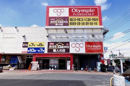 オリンピック鎌ケ谷店の画像