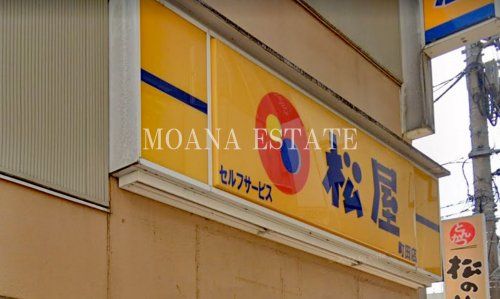 松屋 町田店の画像