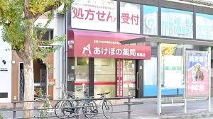 あけぼの薬局福島店の画像