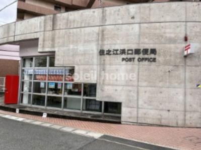 住之江浜口郵便局の画像