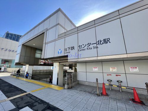 センター北駅の画像