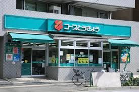 コープみらい コープ田端店の画像