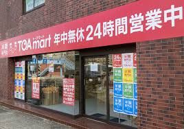 TOAmart(トーアマート) 聖蹟桜ヶ丘店の画像