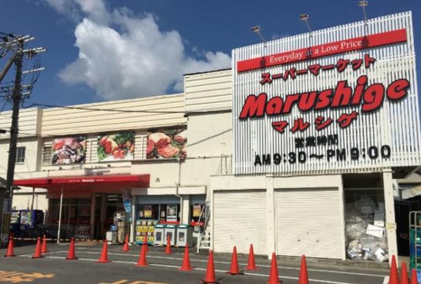 マルシゲ八尾店の画像